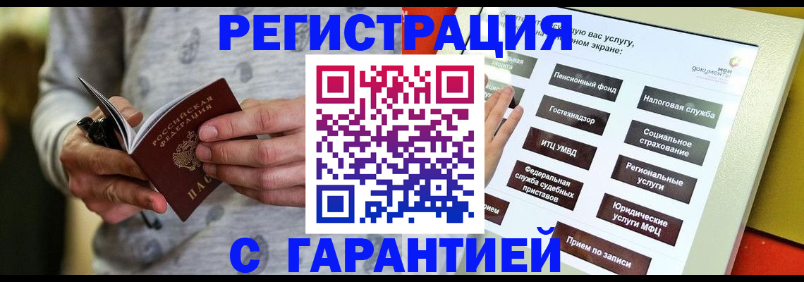 прописка для военкомата в Георгиевске